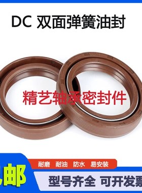 DC60*80*10双簧油封 60-80-10 60.80.10 60X80X10骨架油封 密封圈