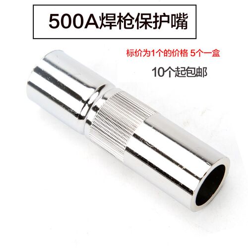 二保焊200A350A500A二保焊枪保护嘴黄紫铜保护套气保焊机配件喷嘴