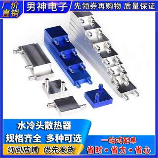 水冷头40*40水冷板 吸热液冷CPU半导体制冷片散热器 模具水冷紫铜