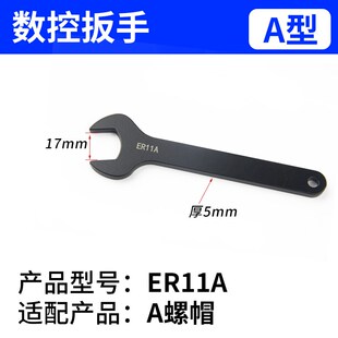 CNC弹性筒夹扳手ER11/16/20A型ER25 32 40UM型铣床刀柄专用ER扳手
