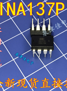 全新现货 INA137PA INA137P 音频差分线路接收 DIP8原装 全新现货