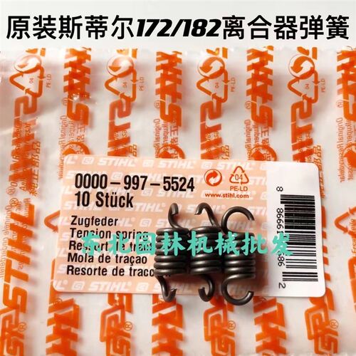 原装斯蒂尔MS162/172/182/212油锯离合器被动盘离合甩块