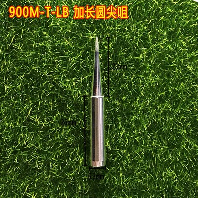 包邮烙铁头936焊台恒温电洛铁头内热硌铁头900M-T-I环保带孔焊头