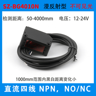 远距离背景抑制红外光电开关BG3010N激光传感器黑白等距4米可调
