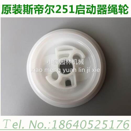 原装进口STHL斯帝尔MS251油锯配件启起动器拉盘绳轮线轮高品质