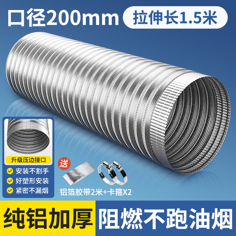纯铝排烟管抽油烟机管道吸厨房通用加厚排气管软管风管子配件大全