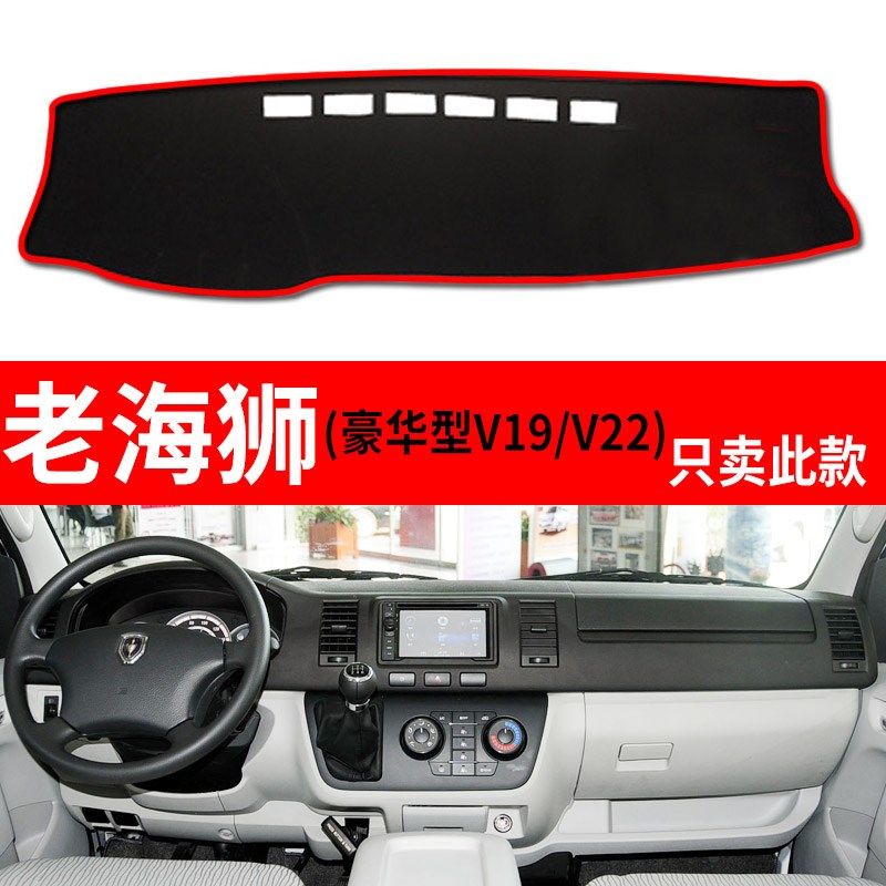 金杯老海狮五代快运王14款内饰配件装饰中控仪表台防晒遮光避光垫