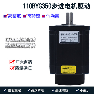 110三相步进电机110BYG350A扭矩8N.M三相驱动器步进电机 长139MM