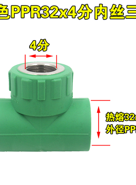 绿色PPR内丝三通4分管6分20X1/2 25X3/4 32X1寸内牙热熔管件接头