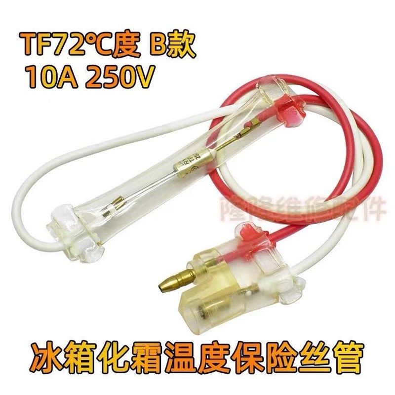 冰箱除霜化霜温度保险丝管TF70度72度76度10A250V二线熔断器包邮,个性定制/设计服务/DIY,明信片定制,淘宝优惠券,粉丝福利购,淘宝优惠卷