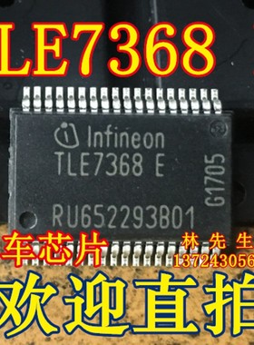 汽车芯片 TLE7368E TLEp7368-2E TLE7368-3E TLE7263E TLE7185-1E