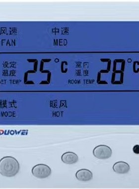 多威WSK-8D 8C液晶温控器 中央空调温控仪面板 温控开关 蓝色背光