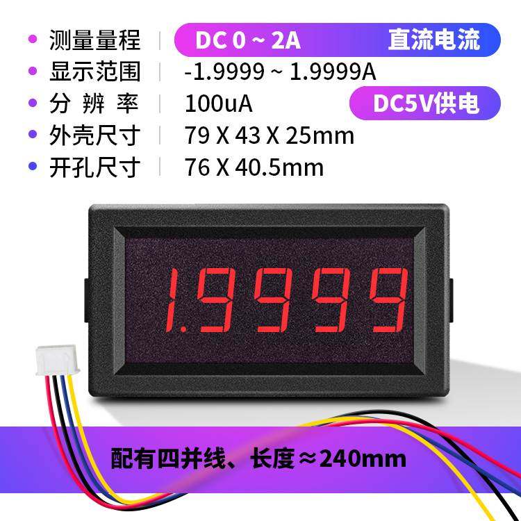 JS5145四位半高精度数字电流表头直流电压表数显毫安表微安表10A