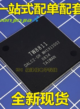 全新现货 TW8811 车载多媒体DVD音影芯片 TW8811-DALC2-GR  直拍