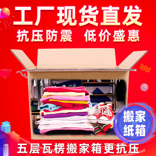 搬家箱子纸箱特硬大号打包箱超硬快递物流整理收纳用的纸盒子