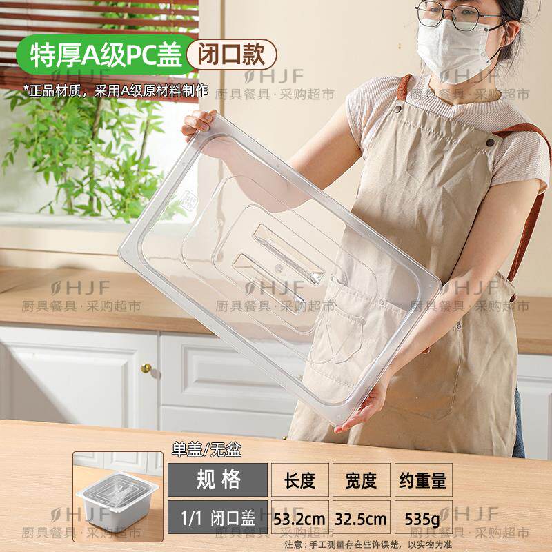 份数盆专用盖子1/2 1/3 1/4 1/6 1/9透明盖子不锈钢盖子长方形盖