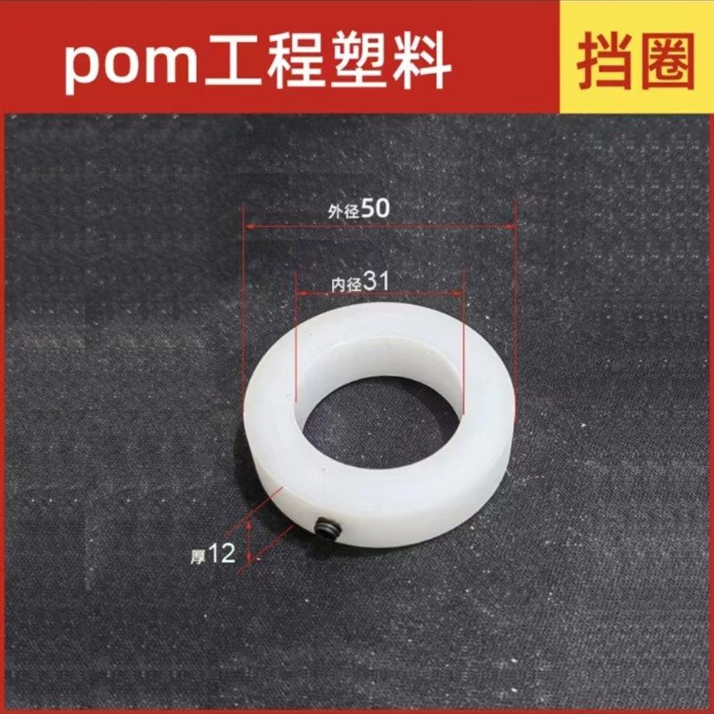 隔圈固定环衬套轴套轴承止推环锁紧C型扣环POM塑料尼龙赛钢送顶丝