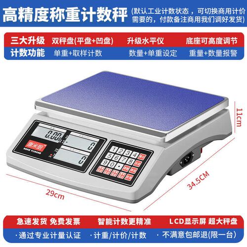 高精度电子秤0.1g精准电子计数秤克秤30kg精密称重电子称用台秤