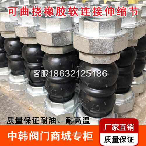 丝口橡胶软接头软连结 内螺纹伸缩节蓬胀节 暖气空调通风机管道专