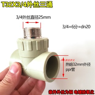 灰色PPR外丝三通热熔变径外牙4分6分1寸1.2寸1.5寸2寸ppr管件接头