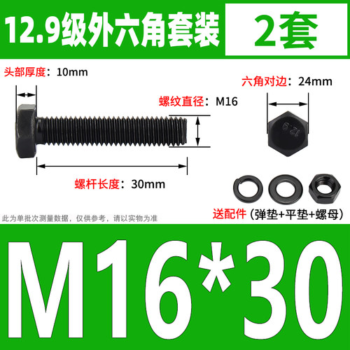 12.9级高强度螺栓外六角螺丝螺母套装大全螺杆配件M6M8M10M16-M24