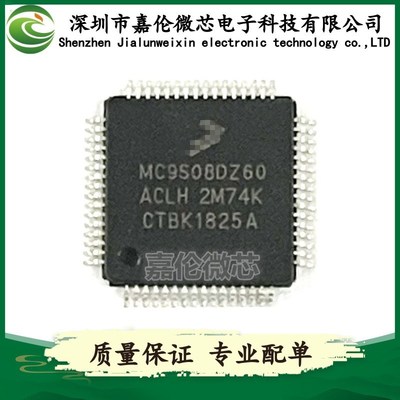 MC9S08DZ60ACLH  MC9S08DZ60AMLF  QFP64封装  嵌入式 - 微控制器