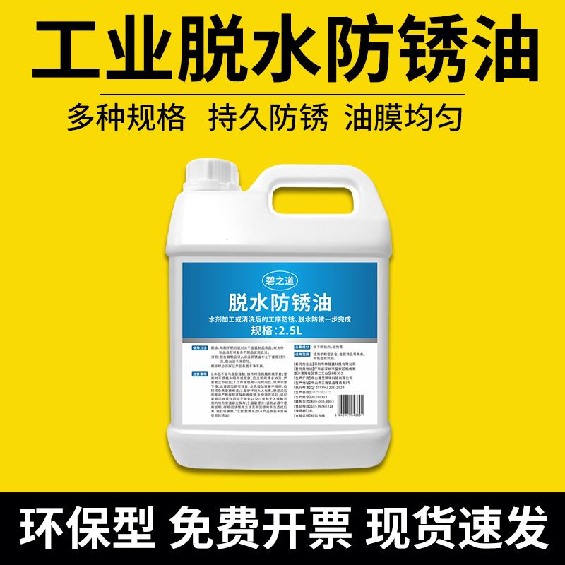 脱水防锈油薄层工业长期防锈剂挥发黑色配件脱水置换五金属保护液图片