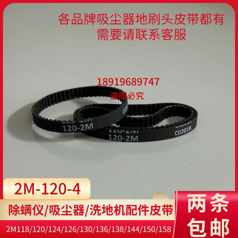 Uwant除螨仪配件M300se M400除螨仪皮带 小型吸尘器皮带 滚刷皮带图片