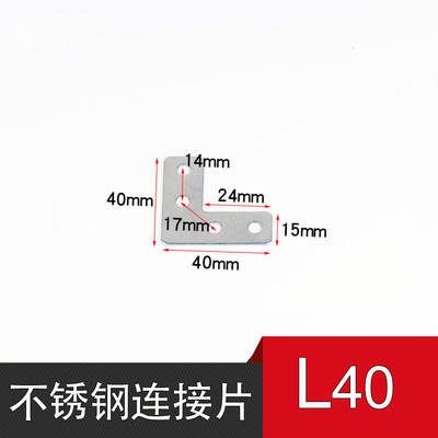 不锈钢片带孔固定不锈钢链接铁片三角铁桌子防晃动器椅子L形直角