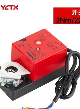 包邮 2Nm开关型风阀执行器驱动器 2.3点控制 数字浮点型 断电关闭