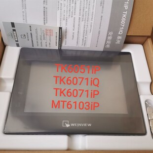 6103 6051 6070IQ IH5 8102 MT8071IE 6071IE 威纶触摸屏TK6071IP