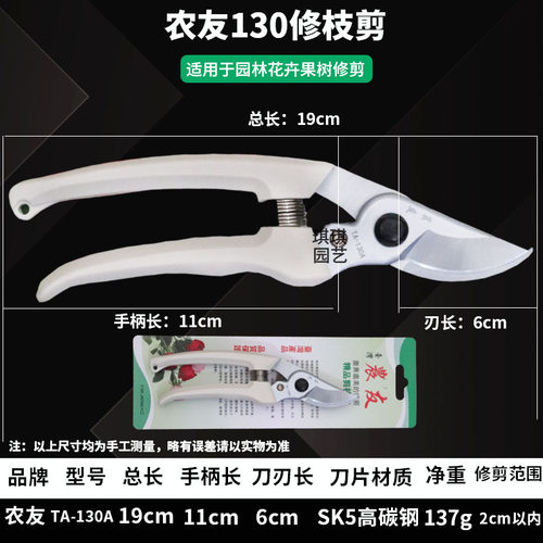 台湾农友修枝剪手剪进口TA-120A整枝剪刀修枝剪园艺工具大号粗枝
