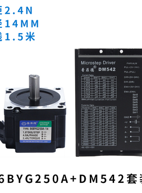 86步进电机套装 2.4N 二相步进电机 86BYG250A + DM542驱动器现货