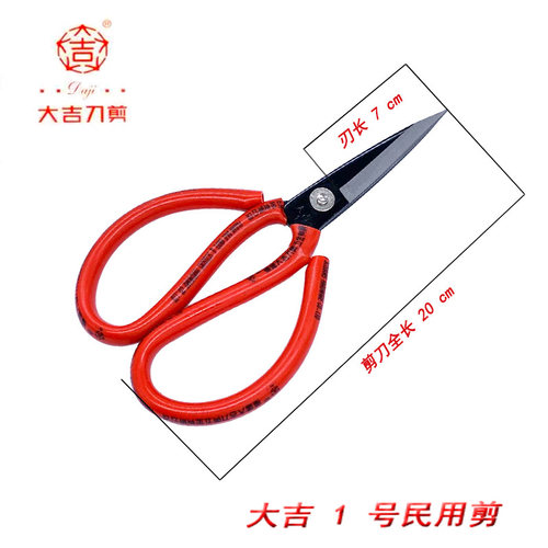大吉1号民用剪刀工业皮革剪刀尖头开口袋家用服装大号剪刀修布边
