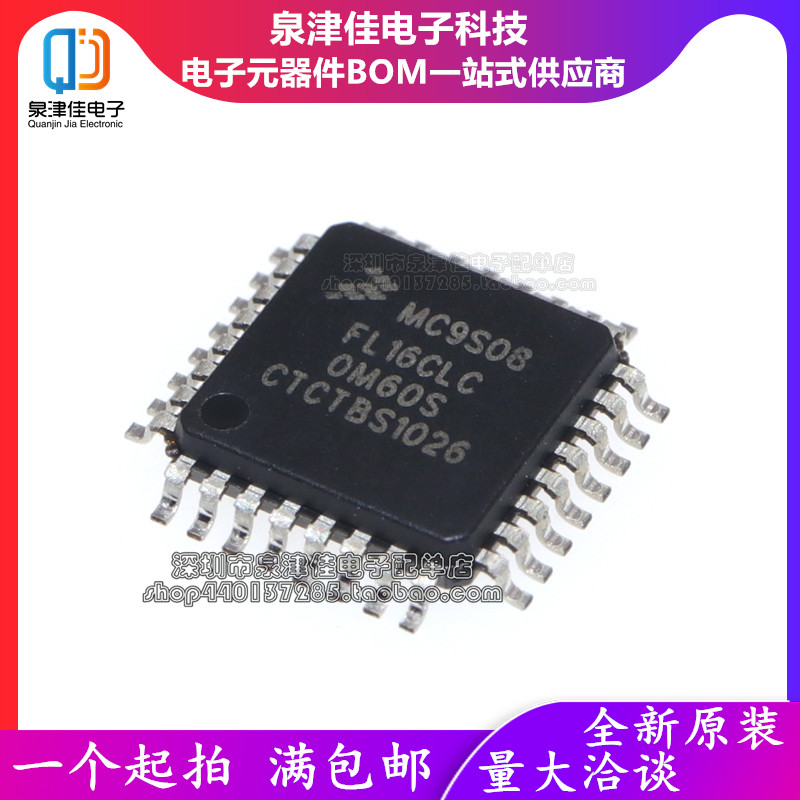 全新原装 MC9S08FL16CLC LQFP-32 微控制器 现货直接拍下
