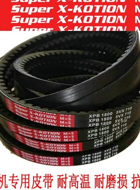 螺标空压机皮带 耐高温 XPB 1600 1700 1800 1900 5VX710 5VX750