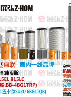 挖掘机厦工XG808 815EL 815LC 820机油柴油空气液压进回油水滤芯