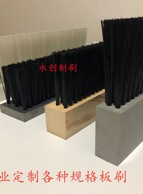 工业PVC板刷/木头板刷/PP/PE条刷/工业毛刷条/除尘密封尼龙丝排刷