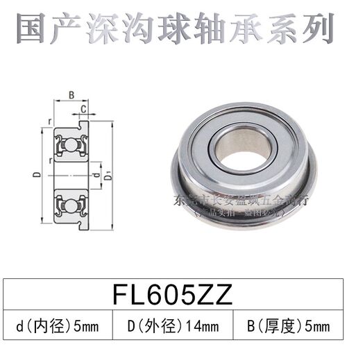 带法兰深沟球轴承C-FL604/605/606/607/608/623/624ZZ米思MI米