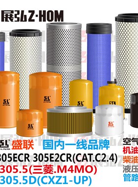 挖土机卡特CAT305ECR/E2CR 305.5D机油柴油空气液压进回油水滤芯