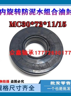 支重轮油封MC30x55x14.5  30-55-14.5  30*72*12/17.5