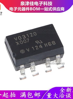 全新进口原装 VO3120 VO3120-X007T 光耦 贴片SOP8  V03120