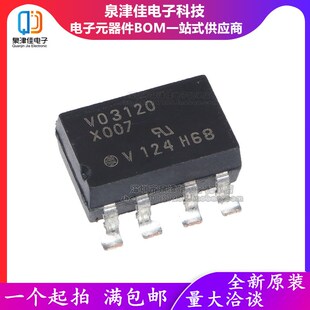 全新进口原装 VO3120 VO3120-X007T 光耦 贴片SOP8 V03120