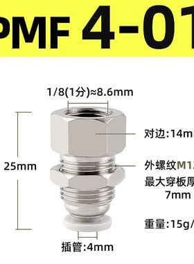 气管快插接头BPM直通PM穿板PMF4/6/8/10/12/14/16-01隔板固定KQ2E