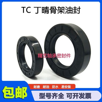 65*90*8油封TC65.90.10 65X90X12 65*90*13 65907骨架油封 密封圈