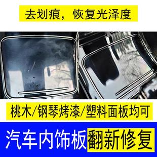 汽车桃木内饰划痕修复膏中控钢琴烤漆抛光膏B柱划痕膏塑料抛光剂