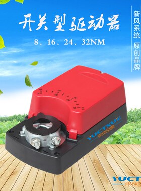 包邮32Nm大扭矩电动风阀执行器 开关型2点3点控制DC/AC/22024V