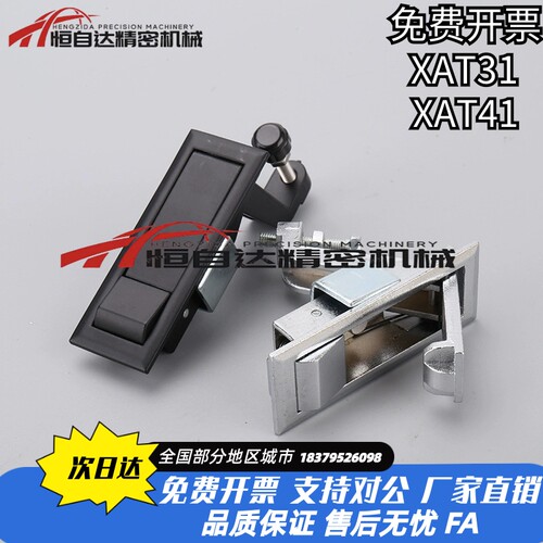 同怡合达XAT31/XAT43平面锁 压缩杠杆式 弹跳锁配电箱配电柜锁门