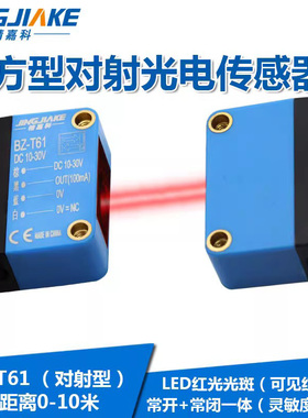 JINGJINKE精嘉科对射激光CX-411/BZ-T61光电开关传感器CX-TL61-D