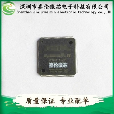 EP2C5T144C8N  EP2C5T144I8N  QFP144封装  质量保证  欢迎咨询